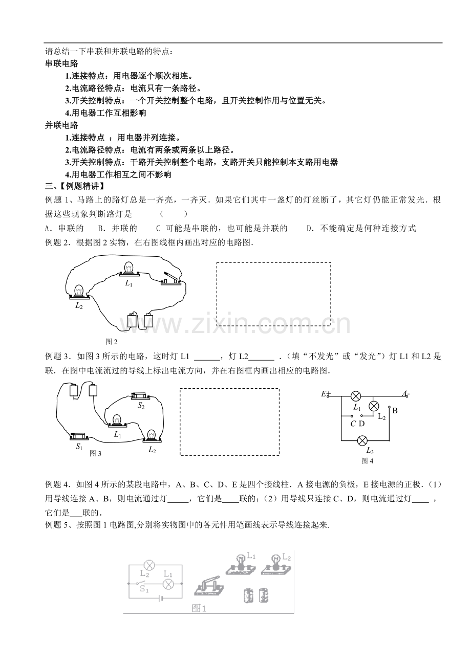 电路连接的基本方式教学案.doc_第2页