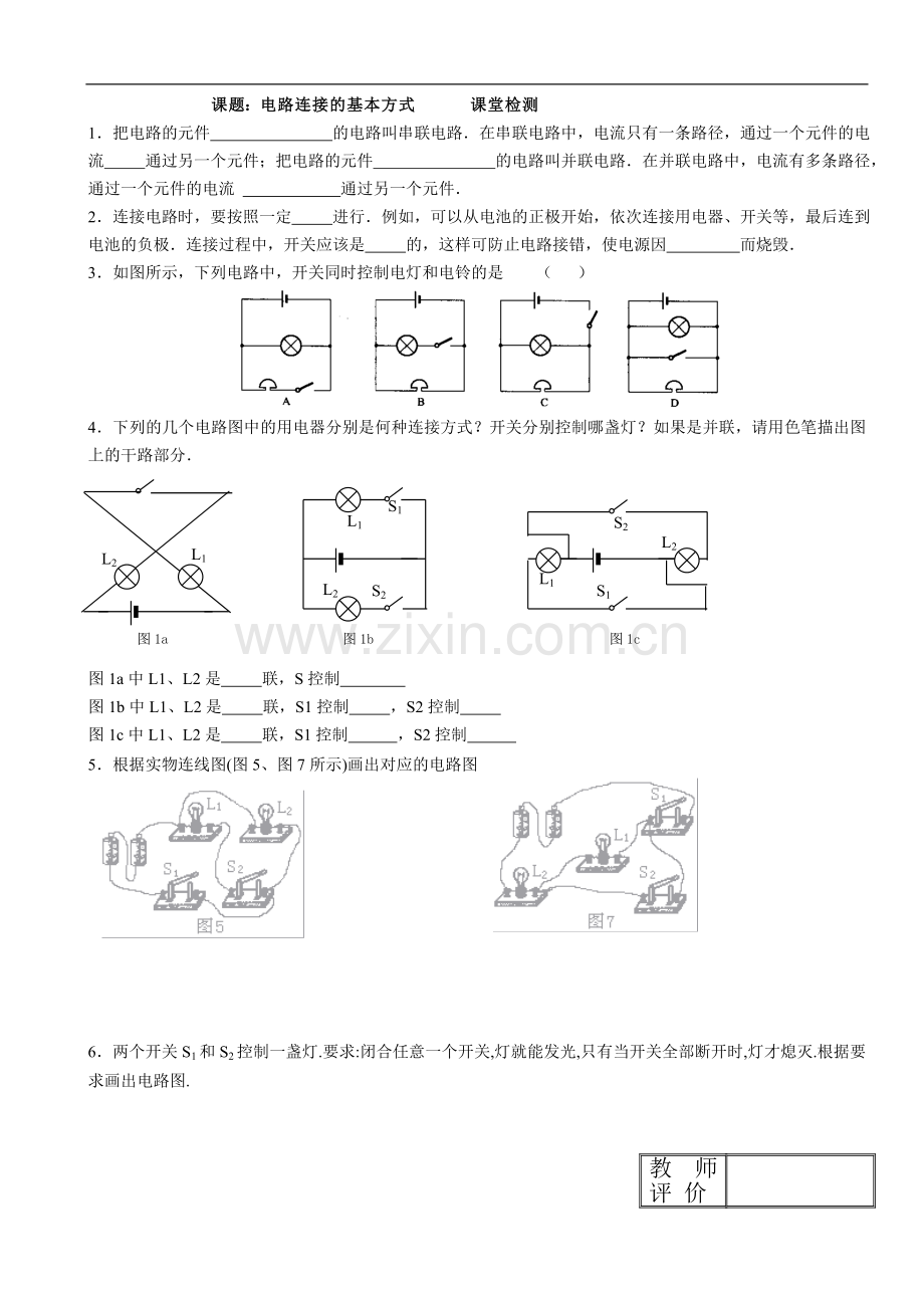 电路连接的基本方式教学案.doc_第3页