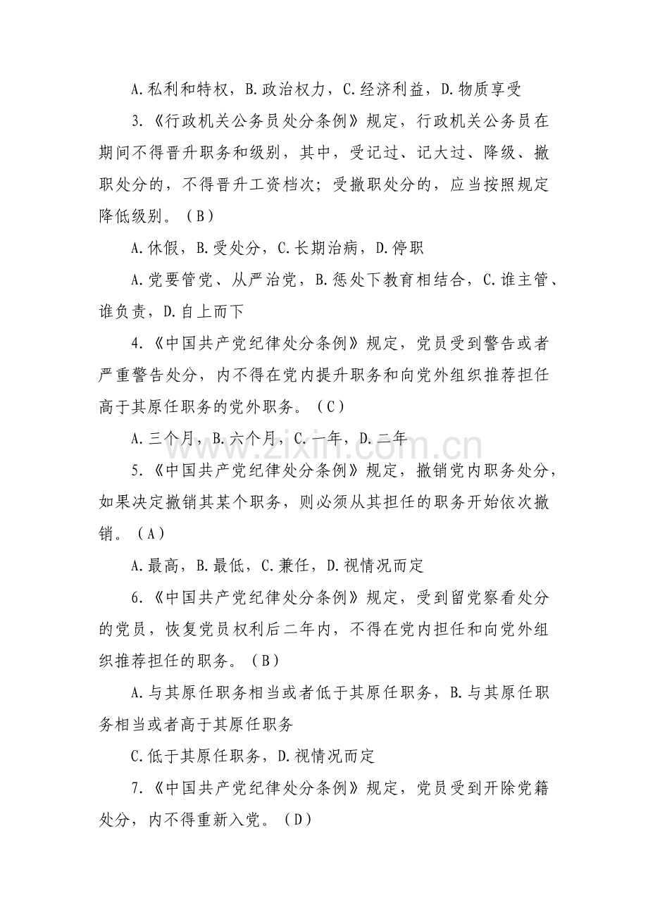 党风廉政建设知识测试范文十三篇.pdf_第3页