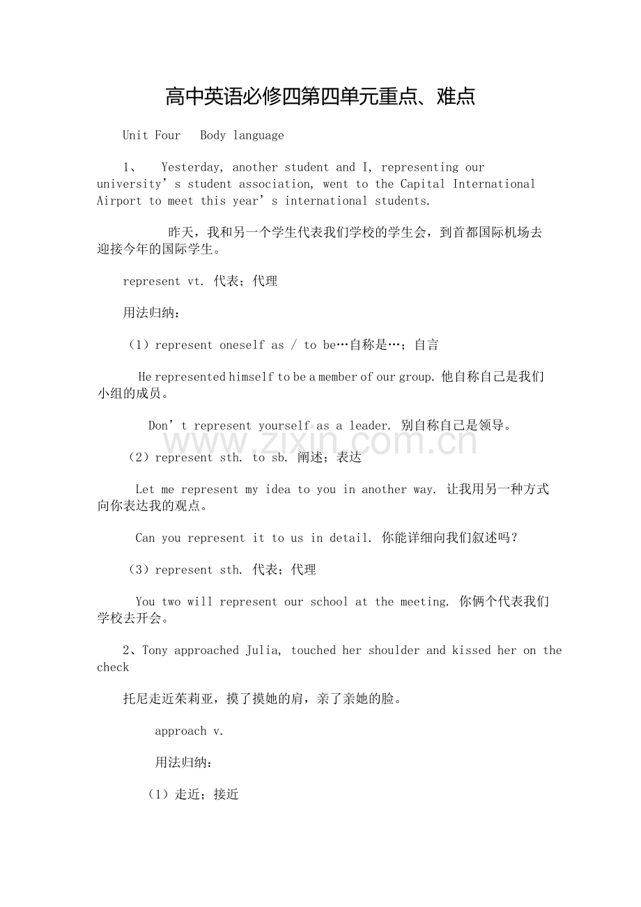 高中英语必修四第四单元重难点.doc_第1页