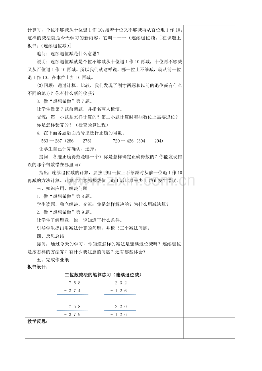 三位数减法的笔算练习（连续退位减）.doc_第2页