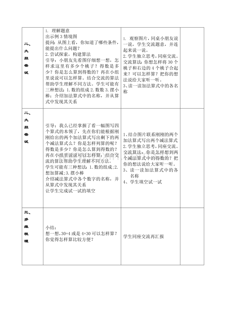 整十数加一位数及相应减法.docx_第2页