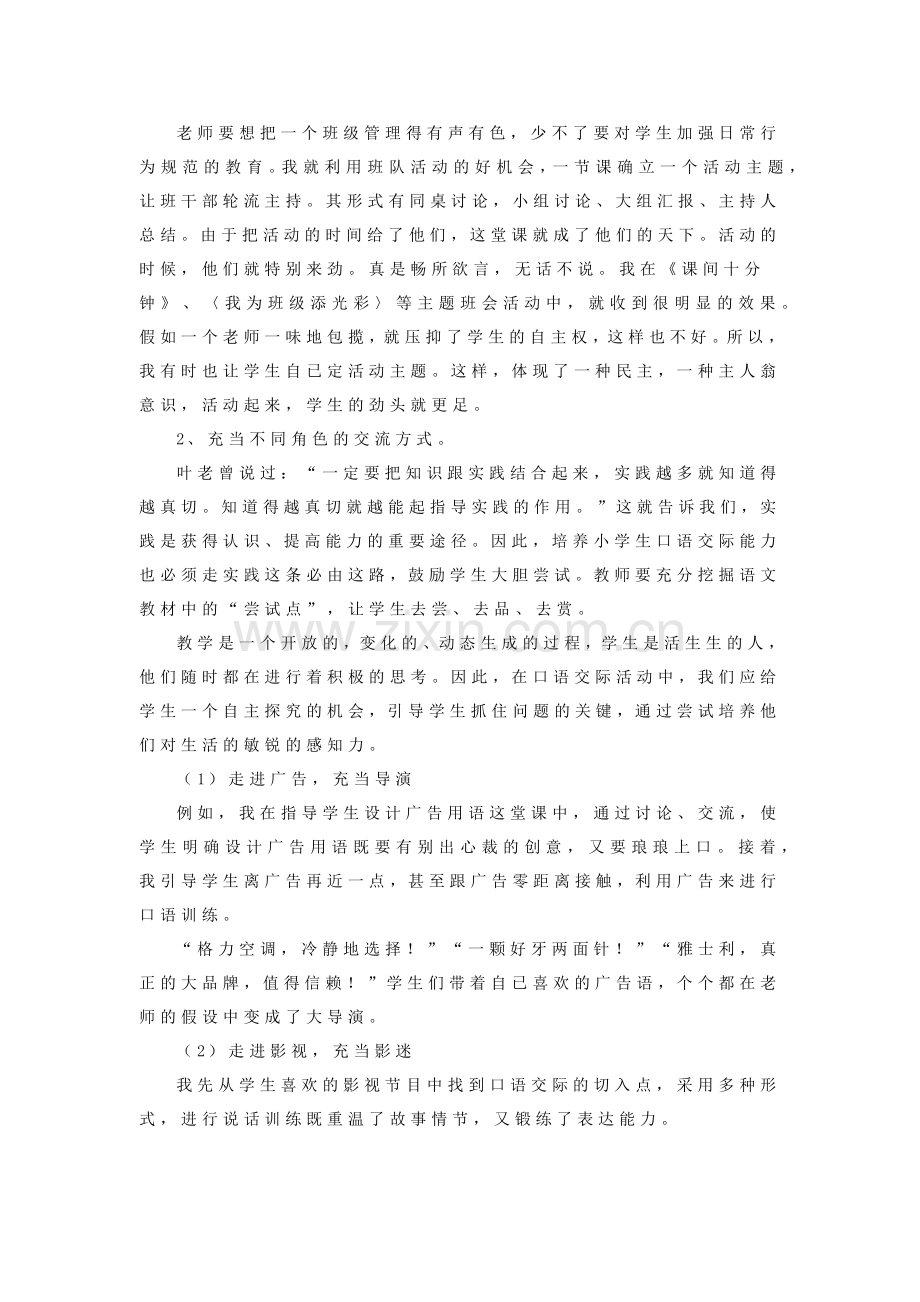 如何让口语交际教学活起来.docx_第2页