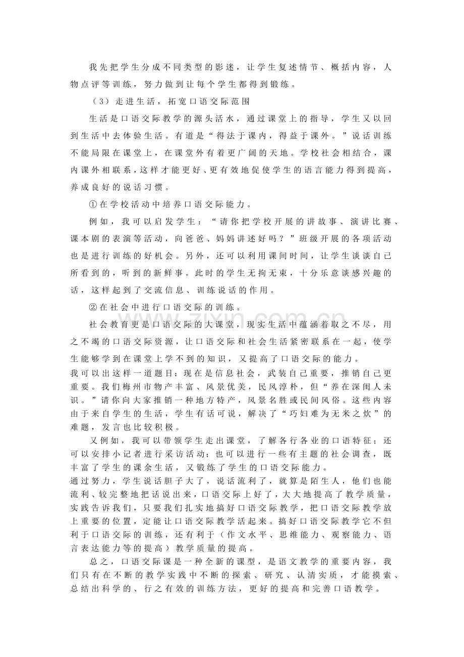 如何让口语交际教学活起来.docx_第3页