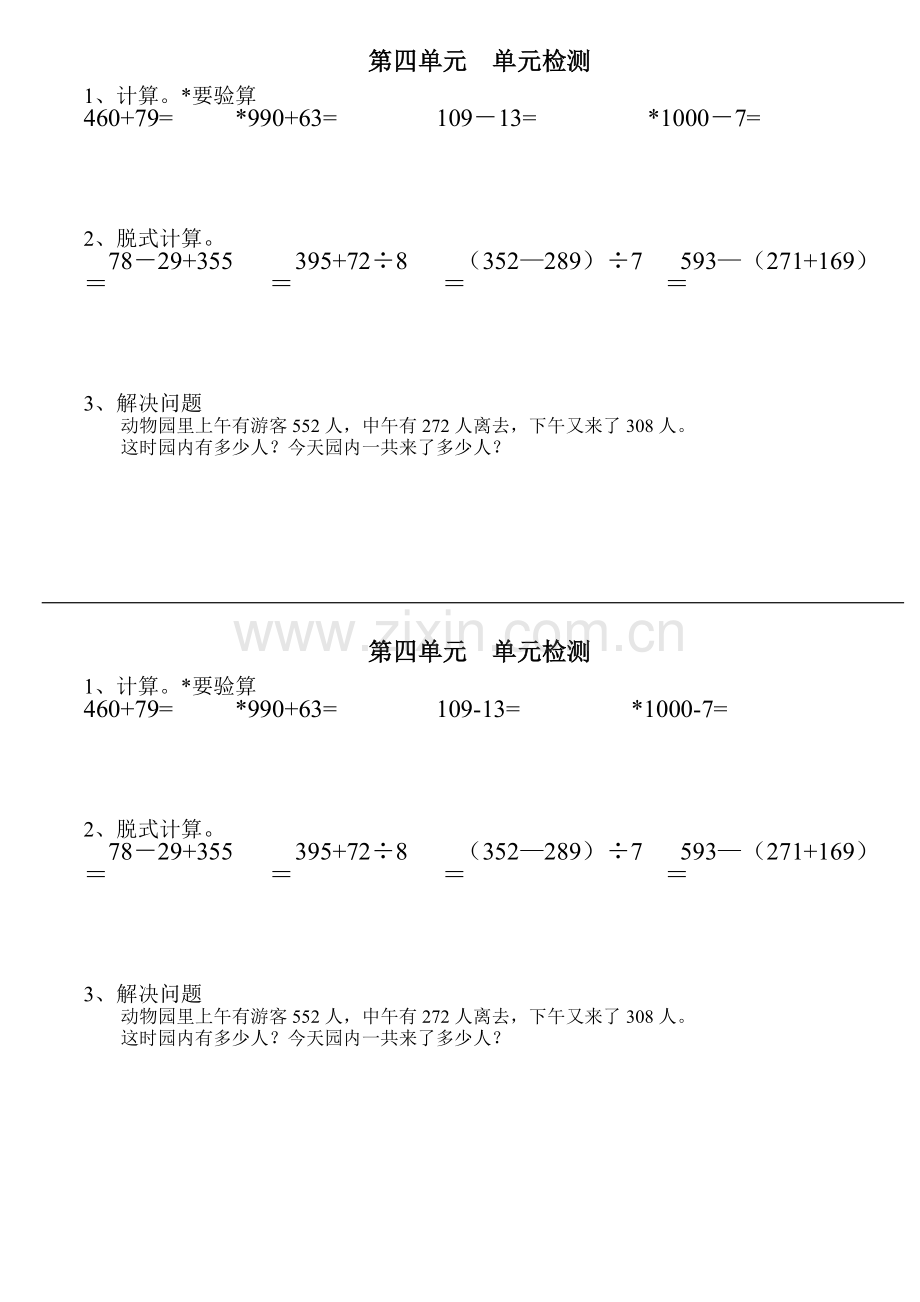 第四单元单元检测.doc_第1页