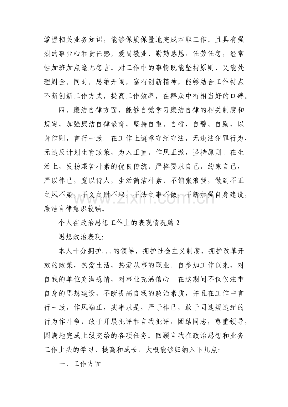 个人在政治思想工作上的表现情况10篇.pdf_第2页