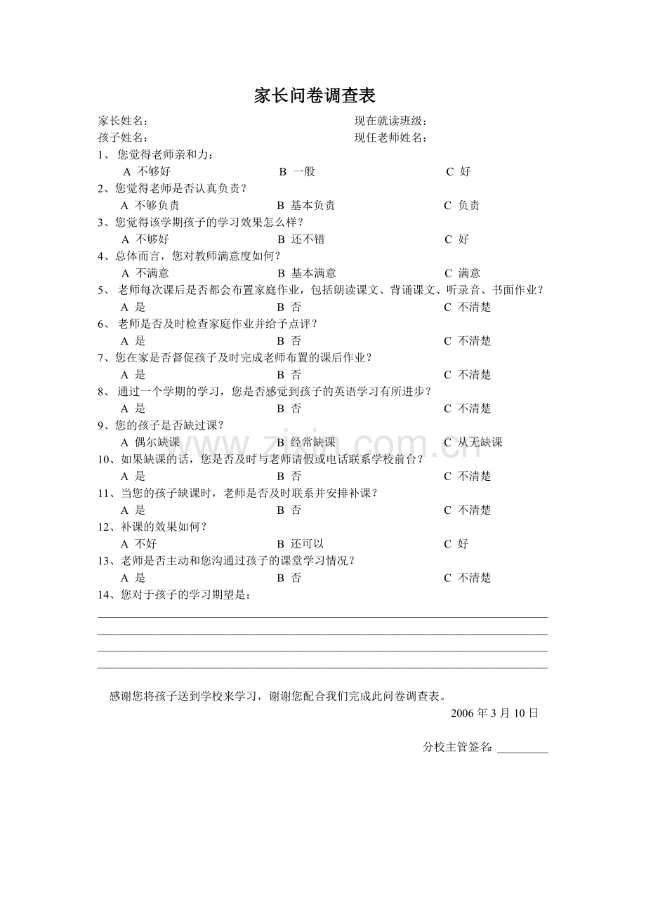 培训学校家长问卷调查表.doc_第1页