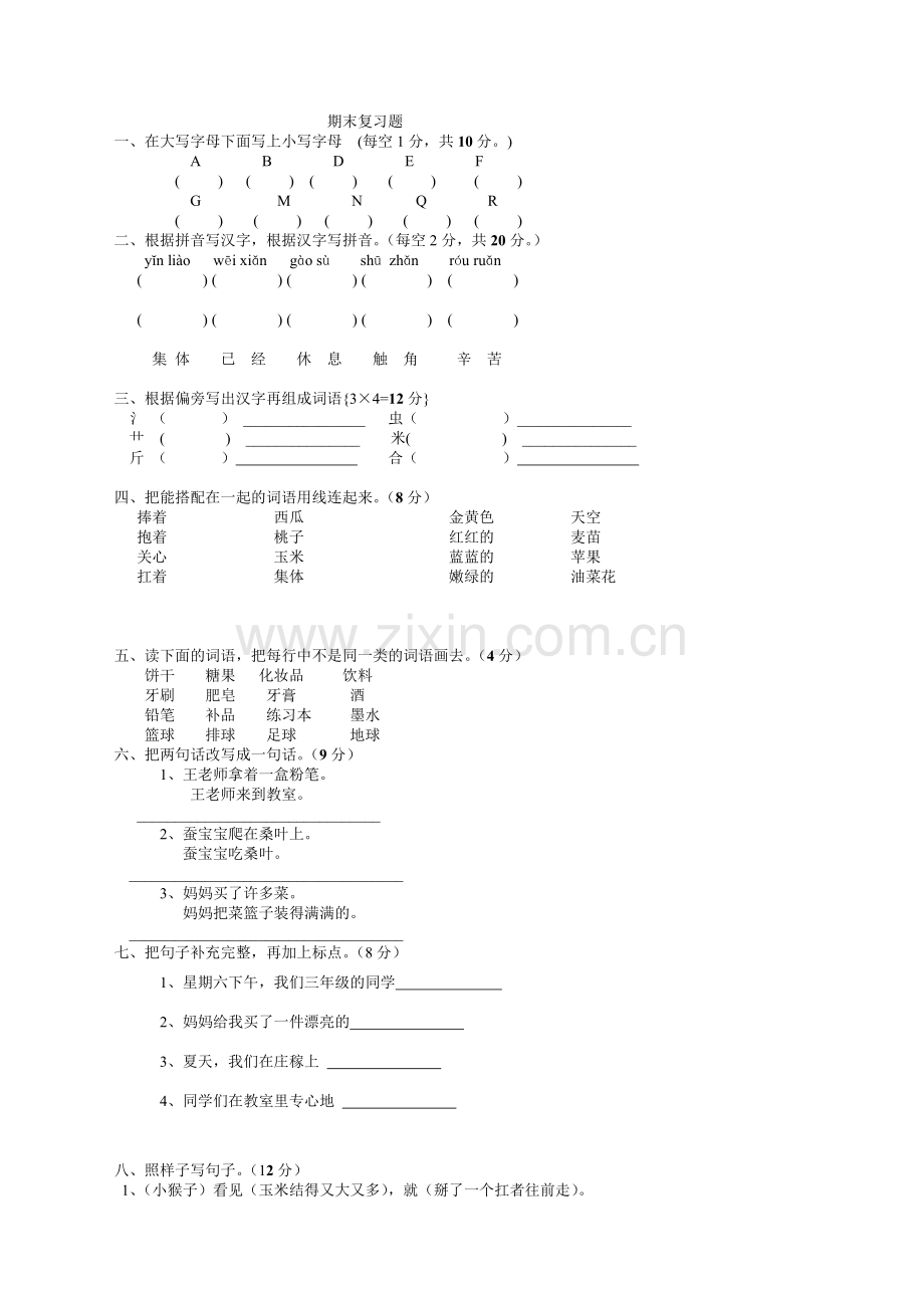 聋校第六册语文期末检测试题.doc_第1页