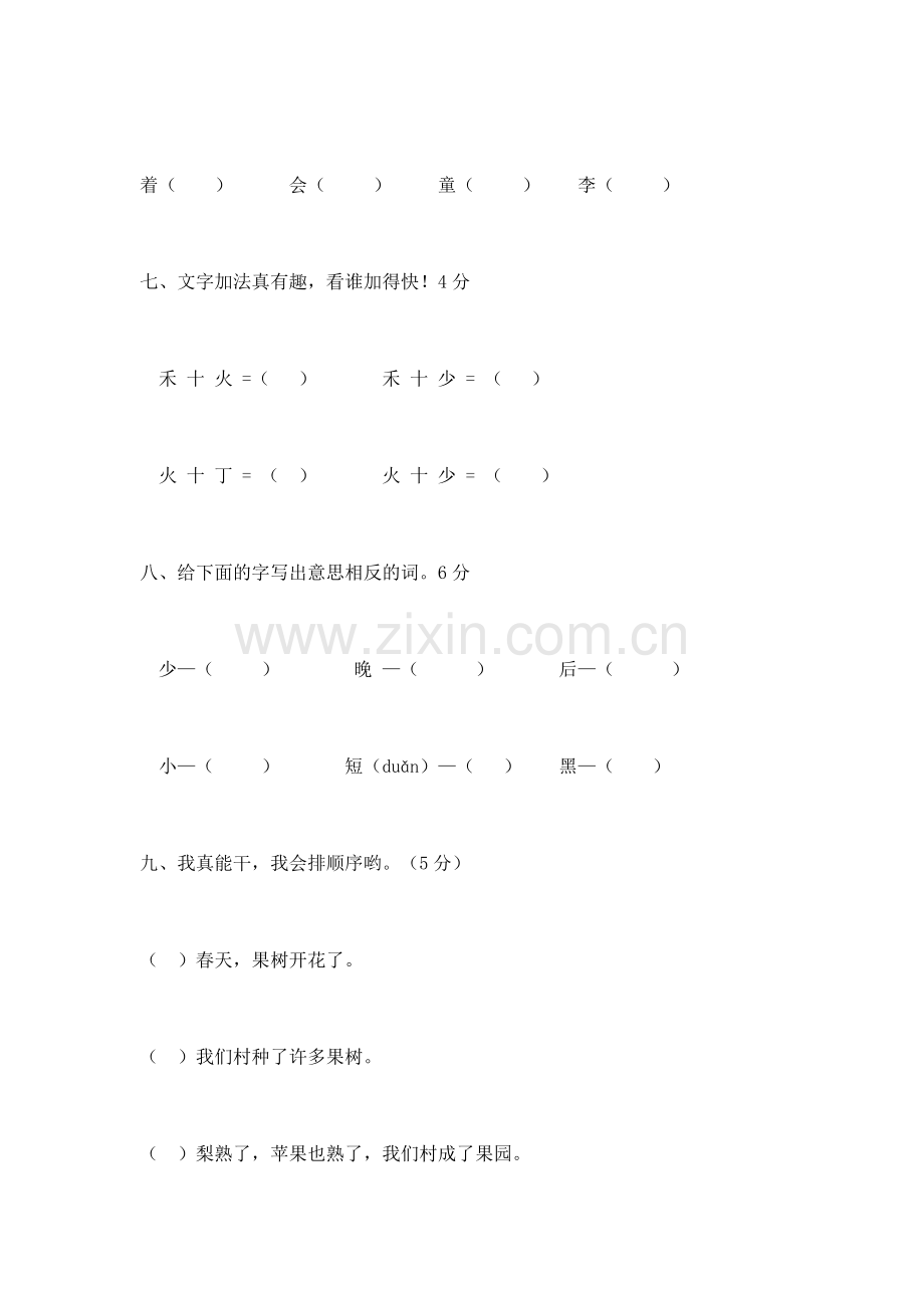 一年级语文下册考试题苏教版.doc_第3页