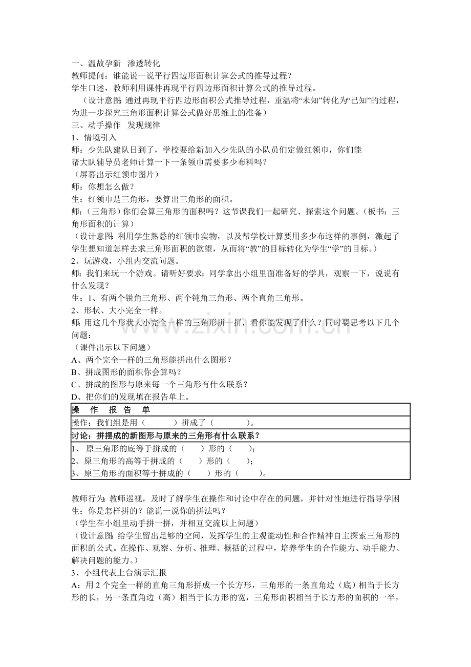 三角形面积公式的推导过程.doc_第1页