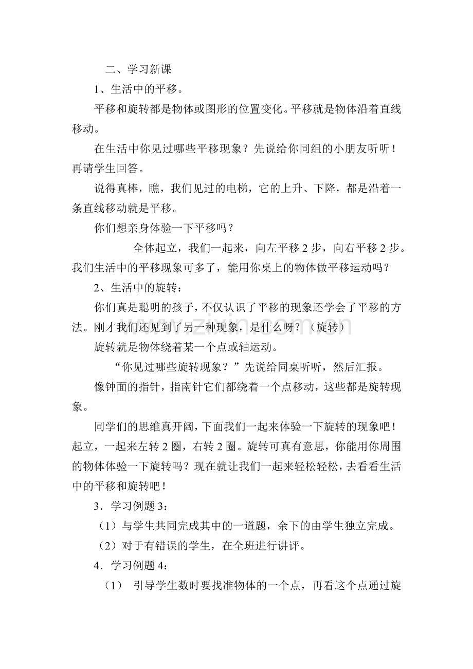 《轴对称》教案.doc_第2页