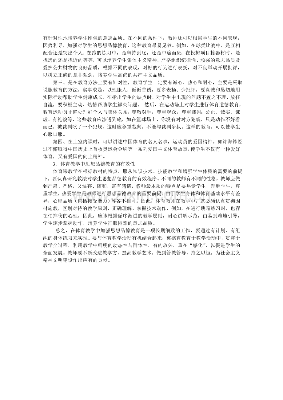 体育教学中德育教育.doc_第2页