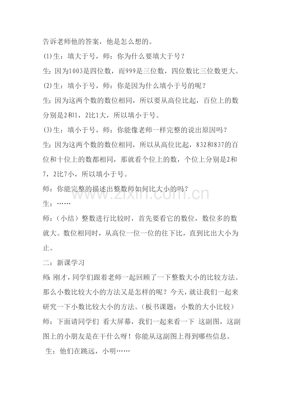 小数的大小比较教案.doc_第2页