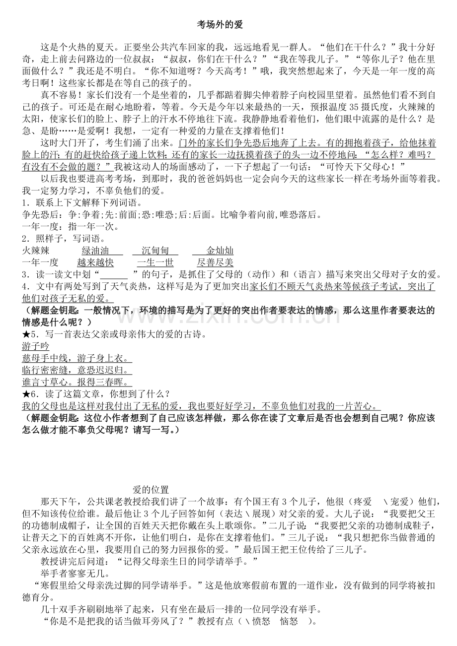 四年级阅读答案.doc_第1页