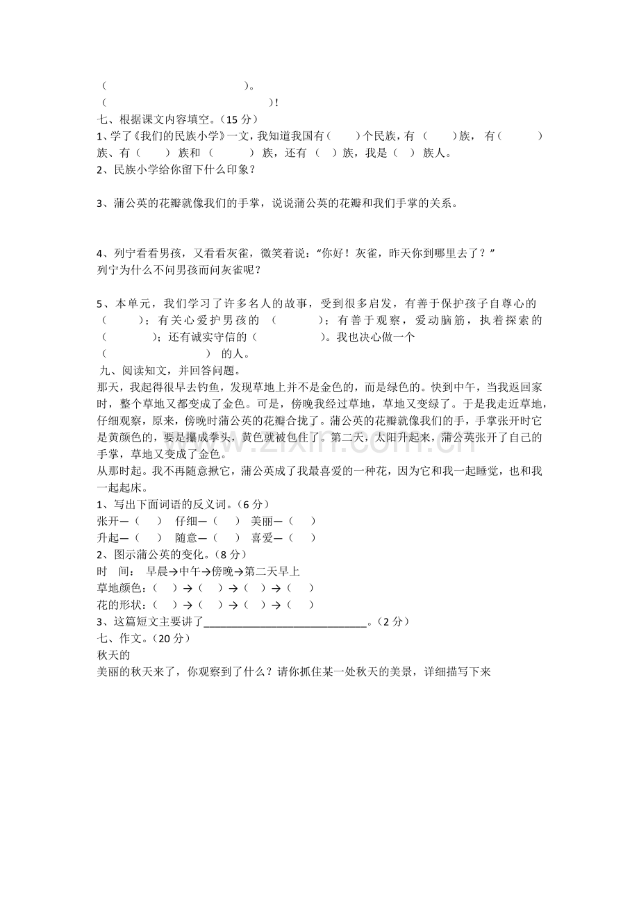 人教版小学三年级语文上册一二单元试卷.docx_第2页