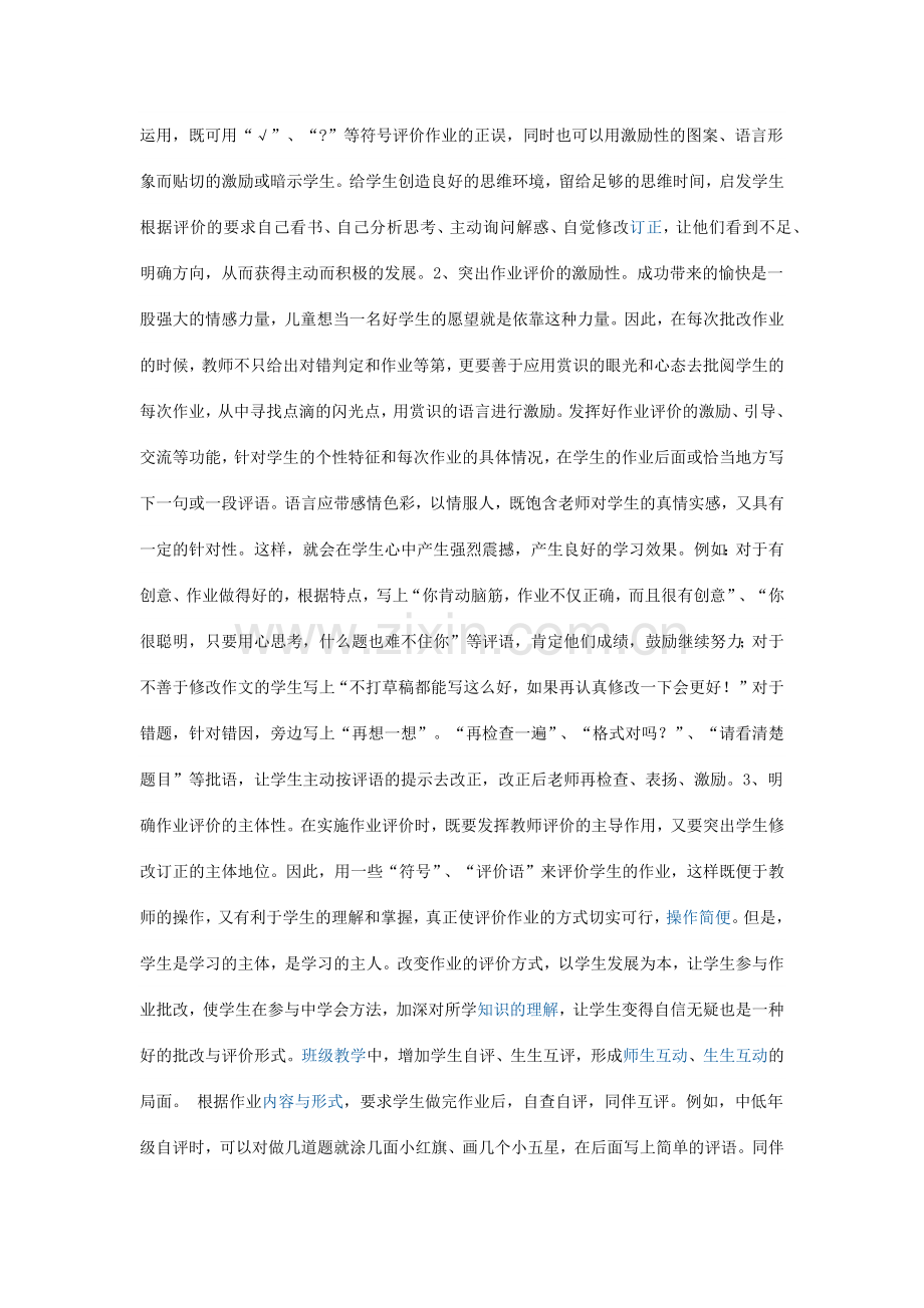 如何对学生作业进行有效评价.docx_第2页