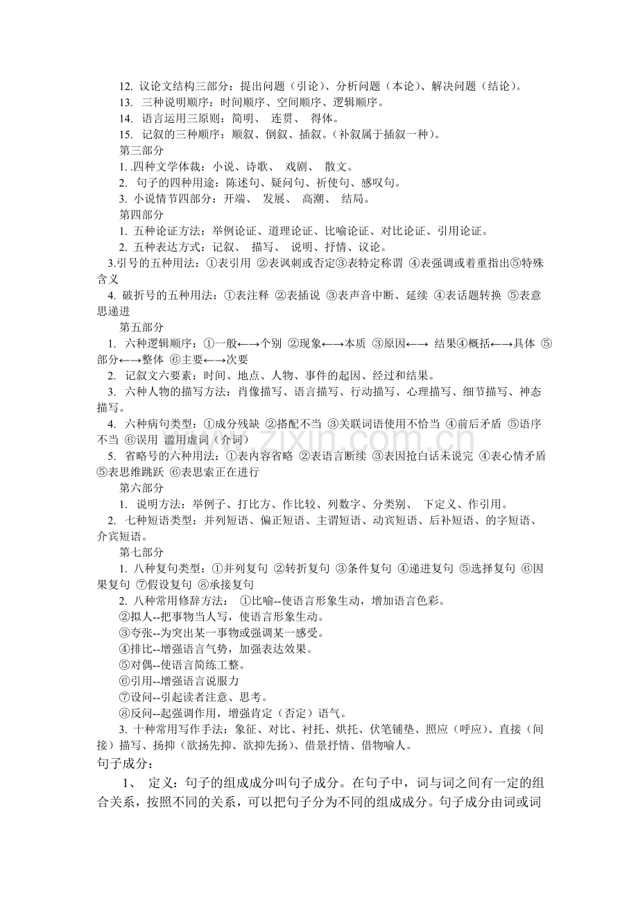 初中语文基础知识点总结归纳.doc_第2页