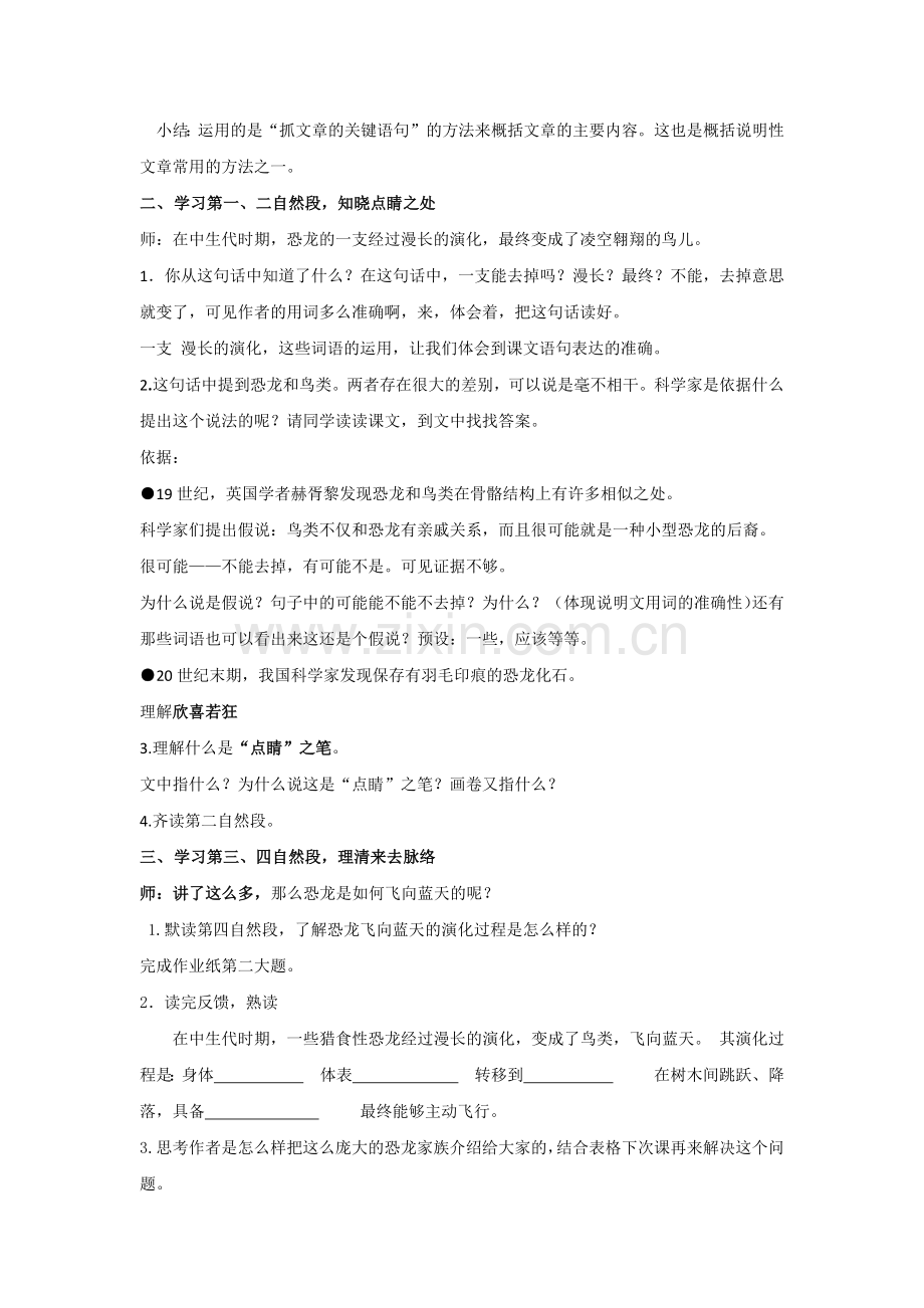 飞向蓝天的恐龙教案定稿.docx_第2页