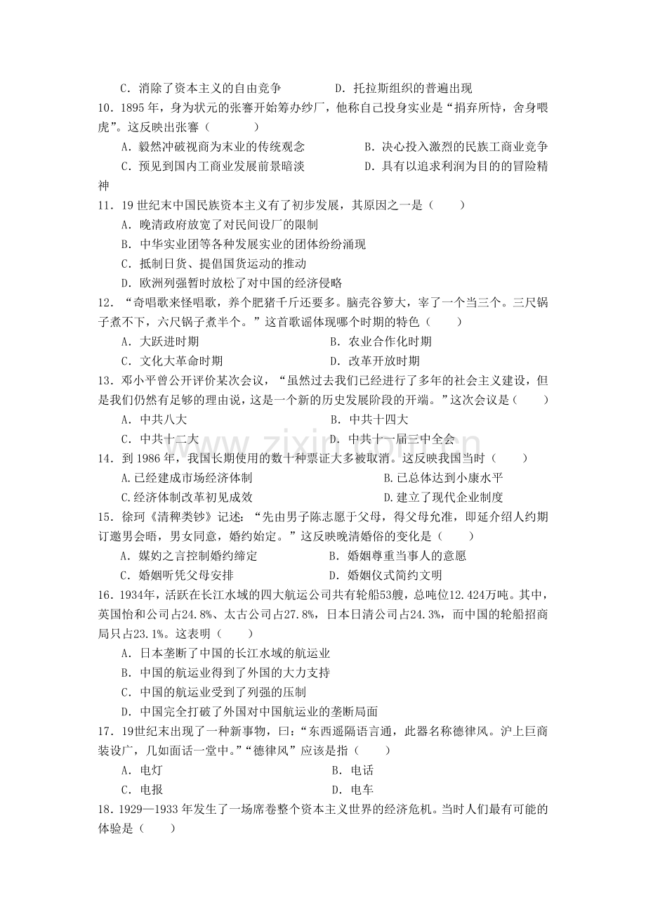 高一年级历史期末试题.docx_第2页