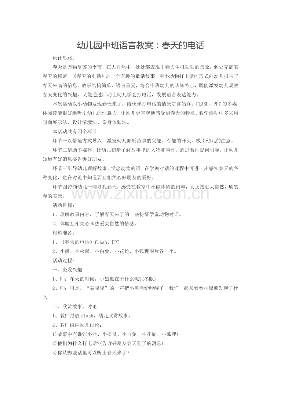 幼儿园中班语言教案.docx_第1页