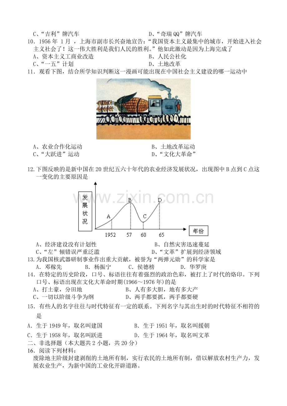 八下历史期中考试.doc_第2页