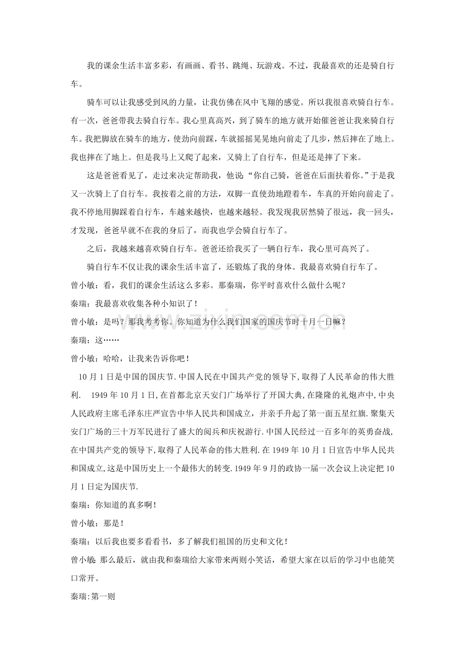 红领巾广播稿（国庆见闻）.doc_第2页