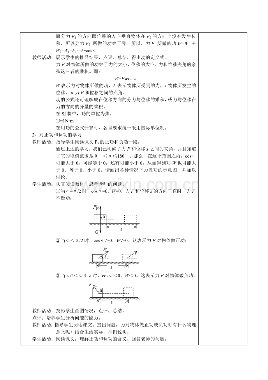 高中物理课堂功教学教案.doc_第3页