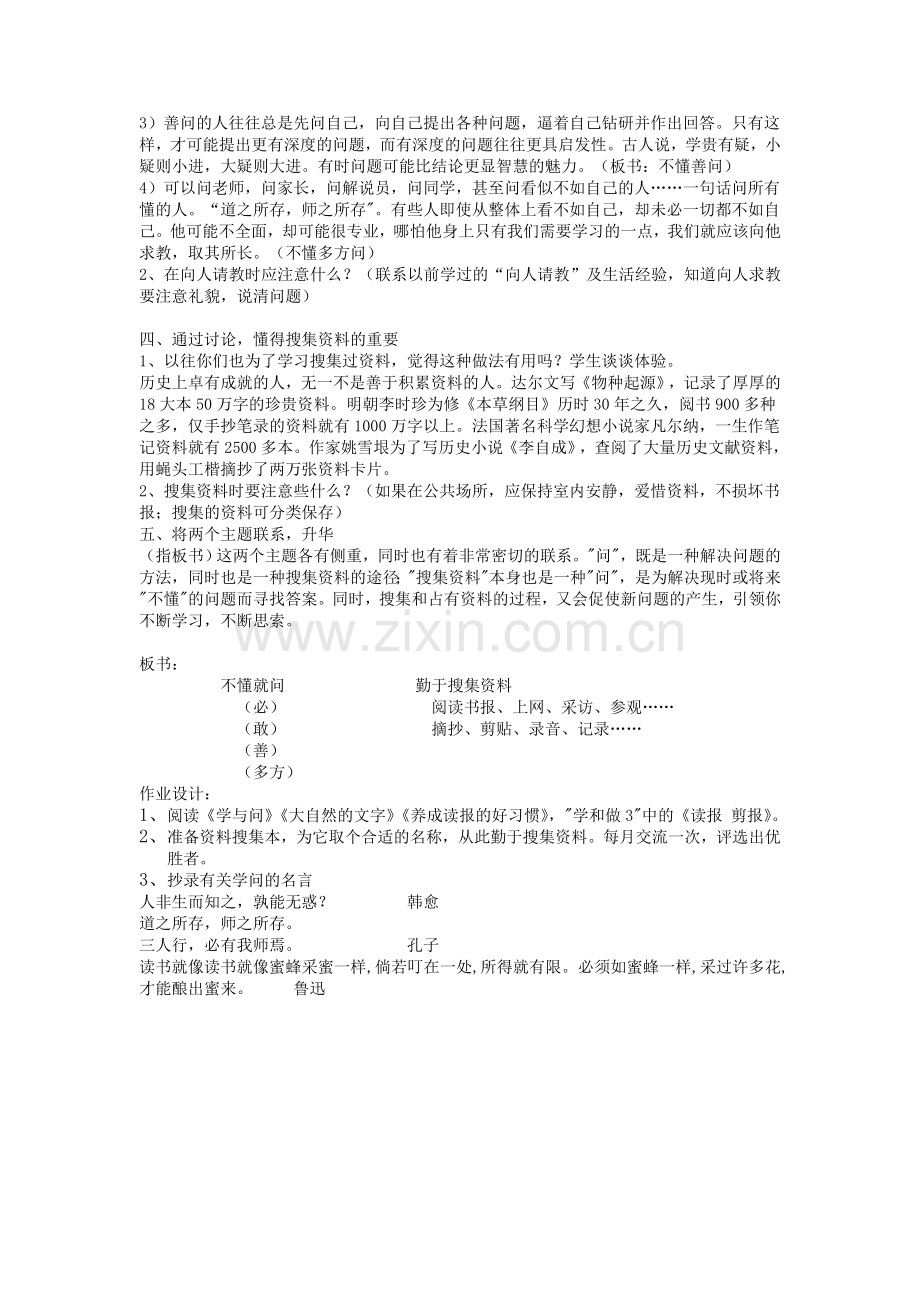 培养良好的学习习惯（十一）.doc_第2页