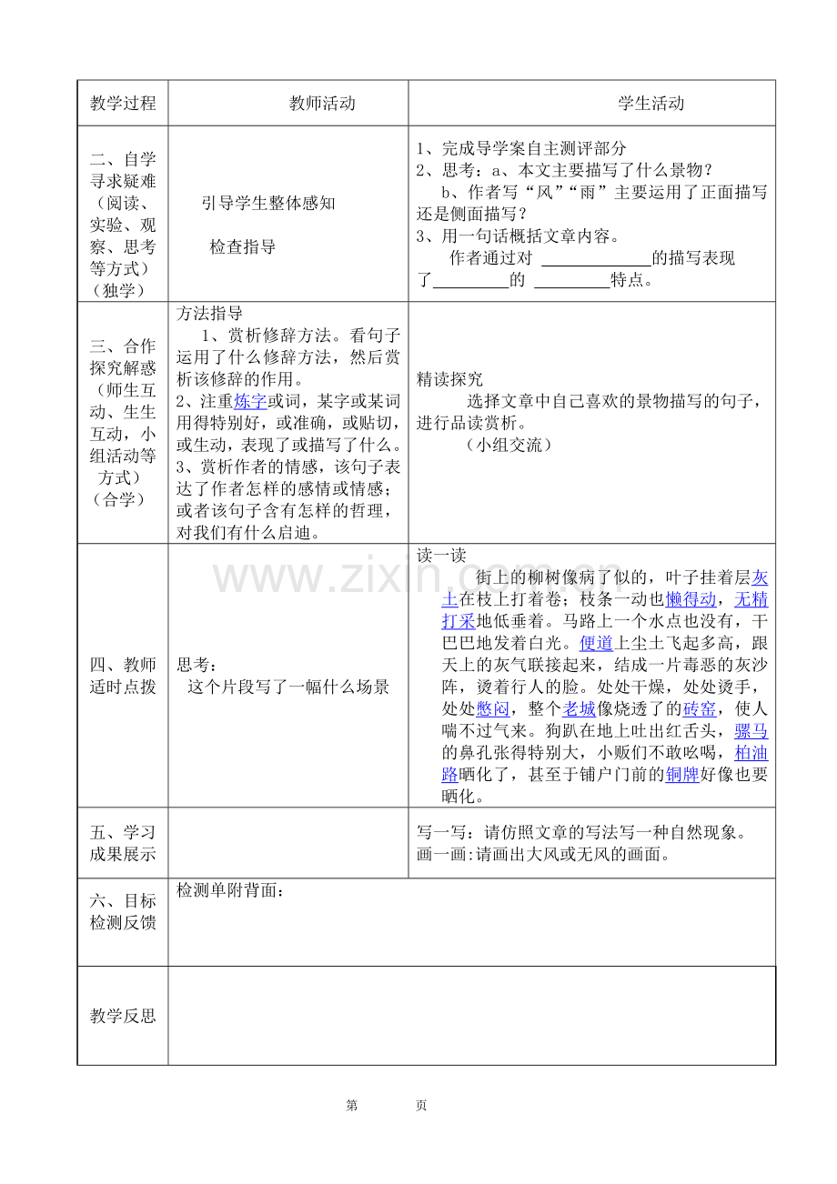 风雨教学设计.doc_第2页