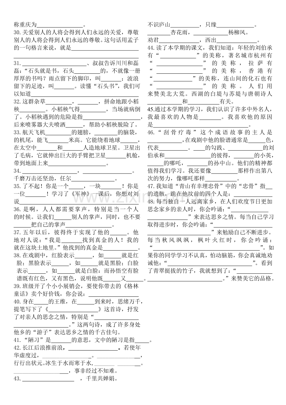 三上课文内容综合训练.doc_第2页