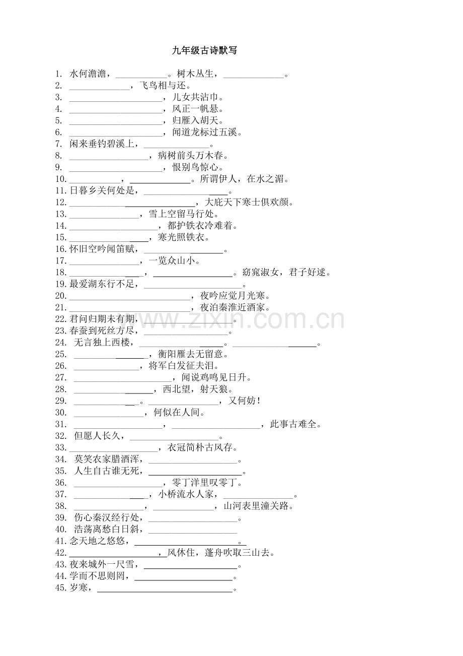 九年级古诗默写.doc_第1页