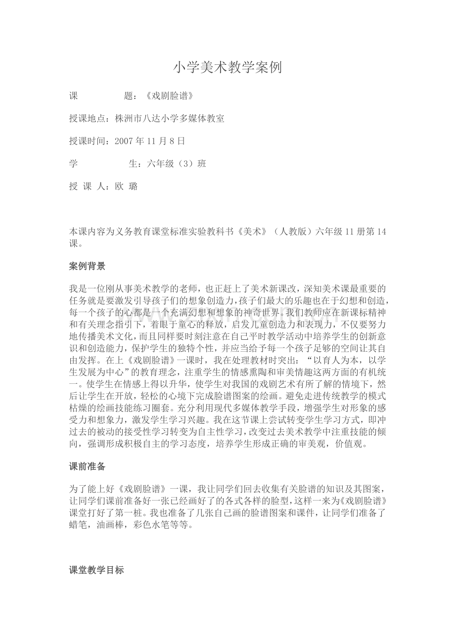 美术教学案例.doc_第1页