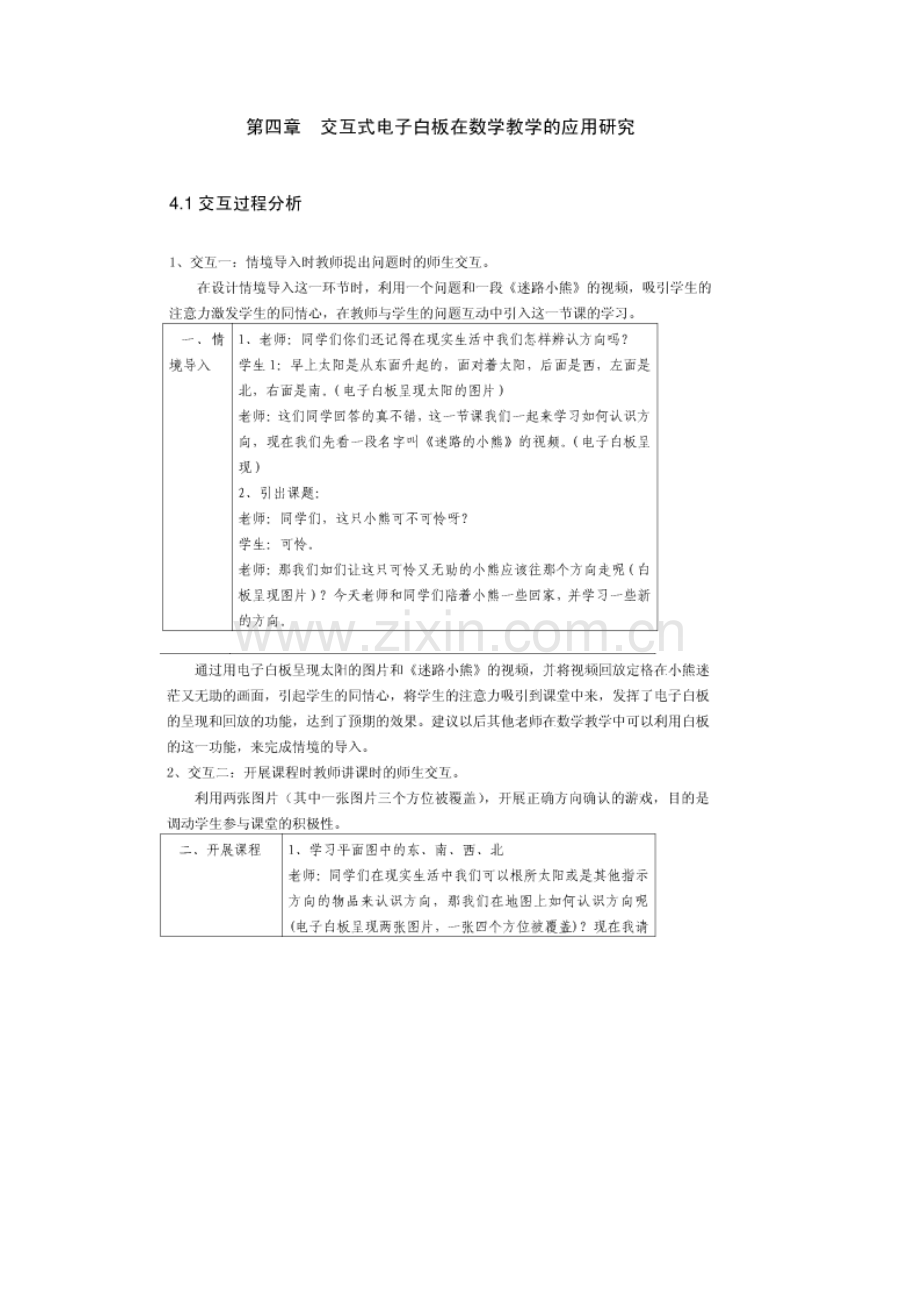 交互式电子白板在数学教学中的应用案例.doc_第1页