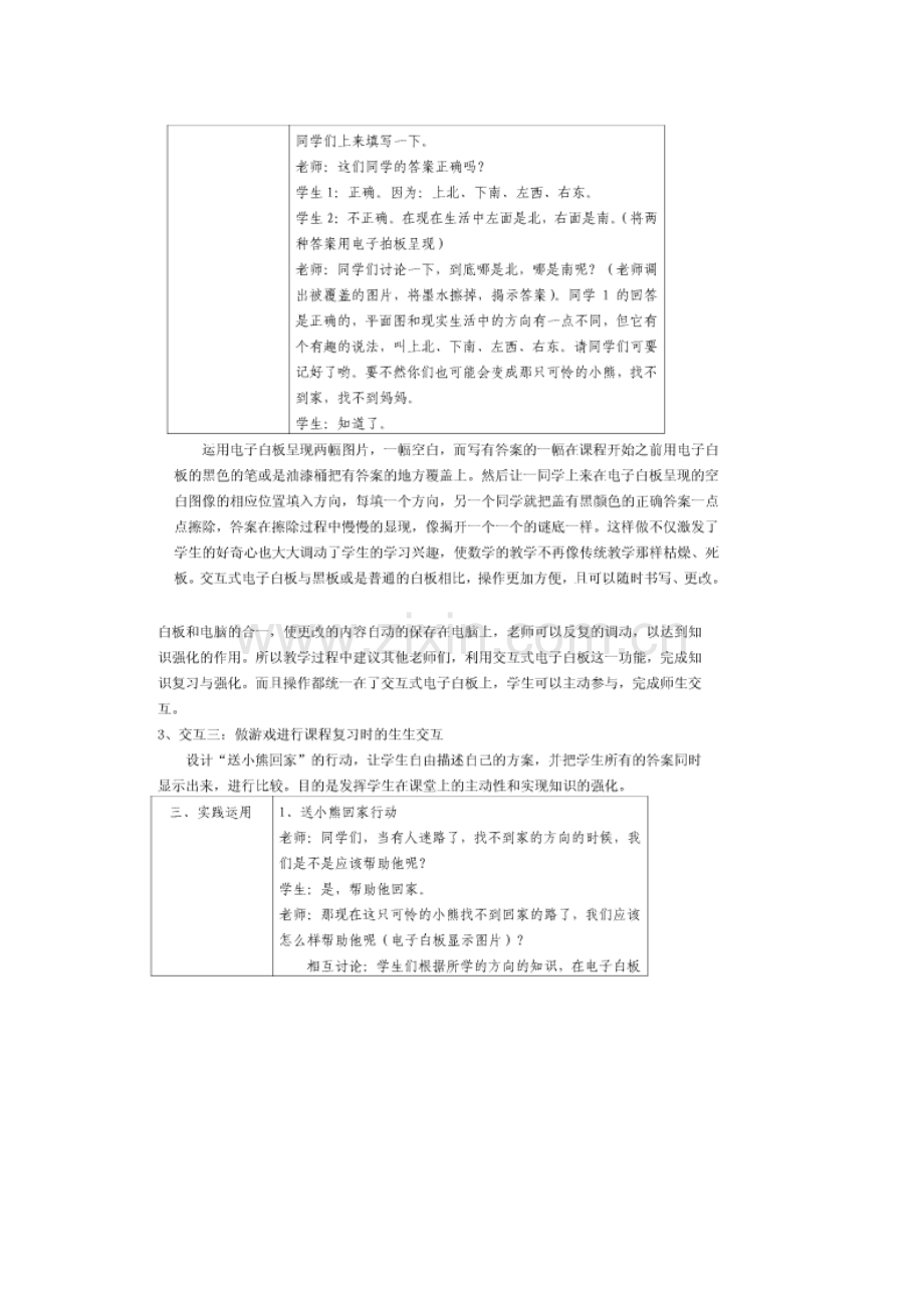 交互式电子白板在数学教学中的应用案例.doc_第2页