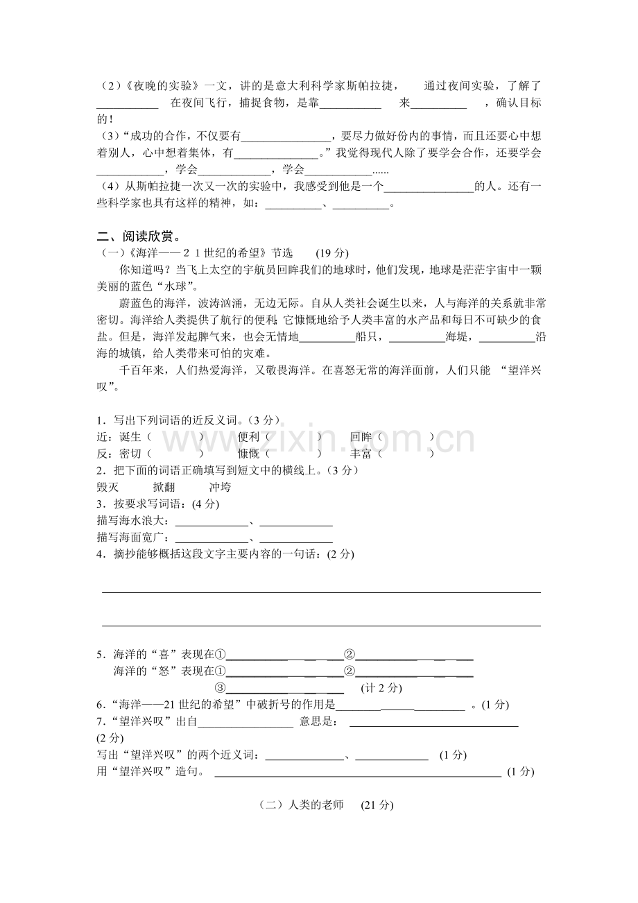 六年级第四单元试卷.doc_第2页