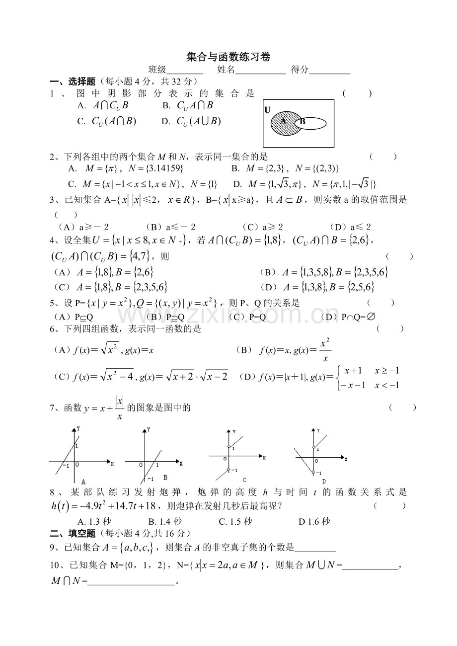 高一数学集合与函数练习题含答案.doc_第1页