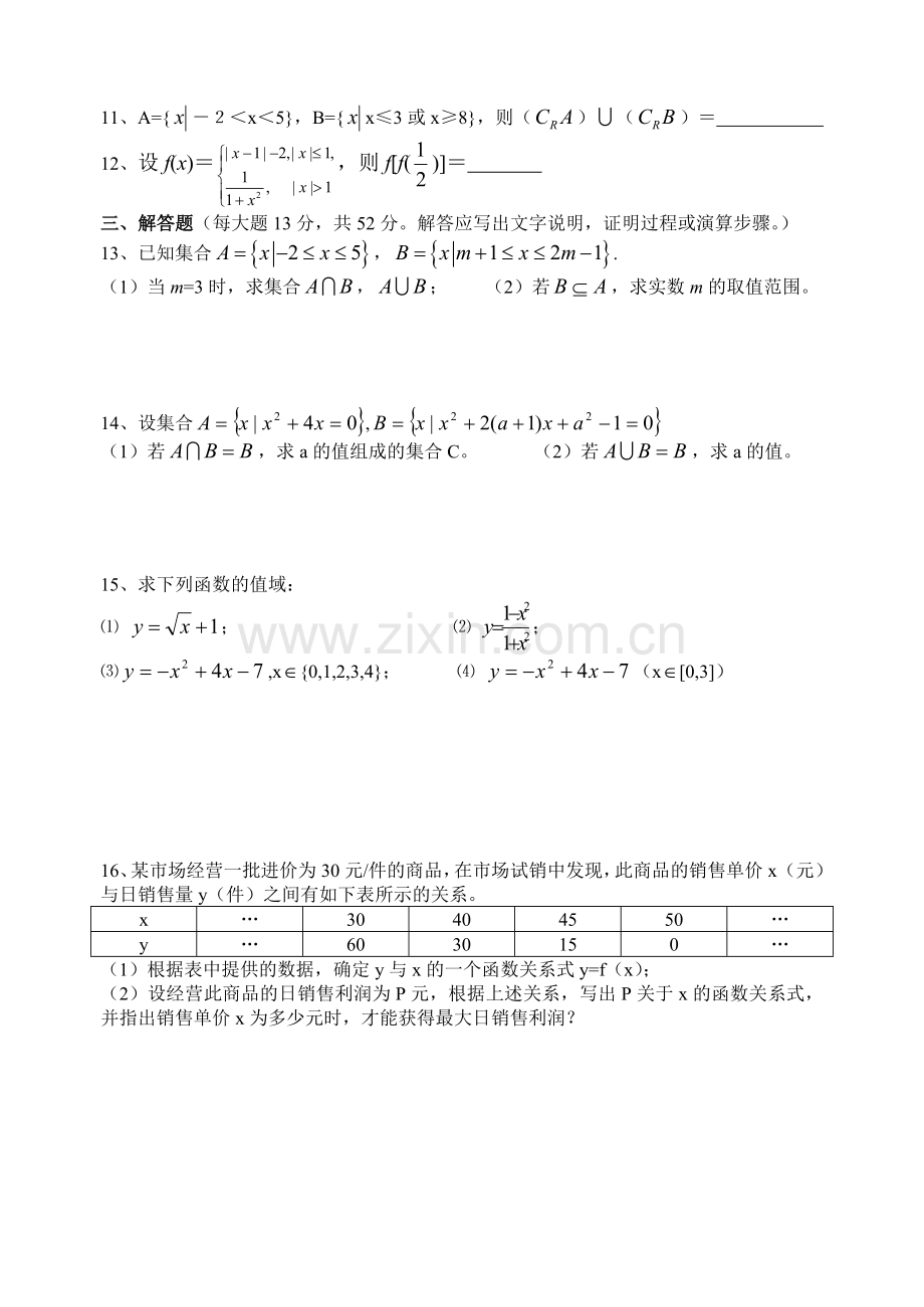 高一数学集合与函数练习题含答案.doc_第2页