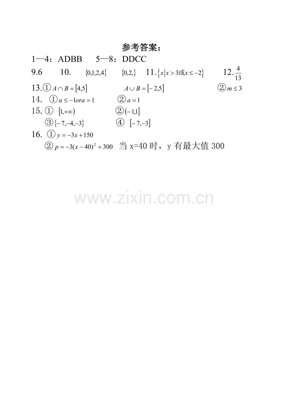 高一数学集合与函数练习题含答案.doc_第3页