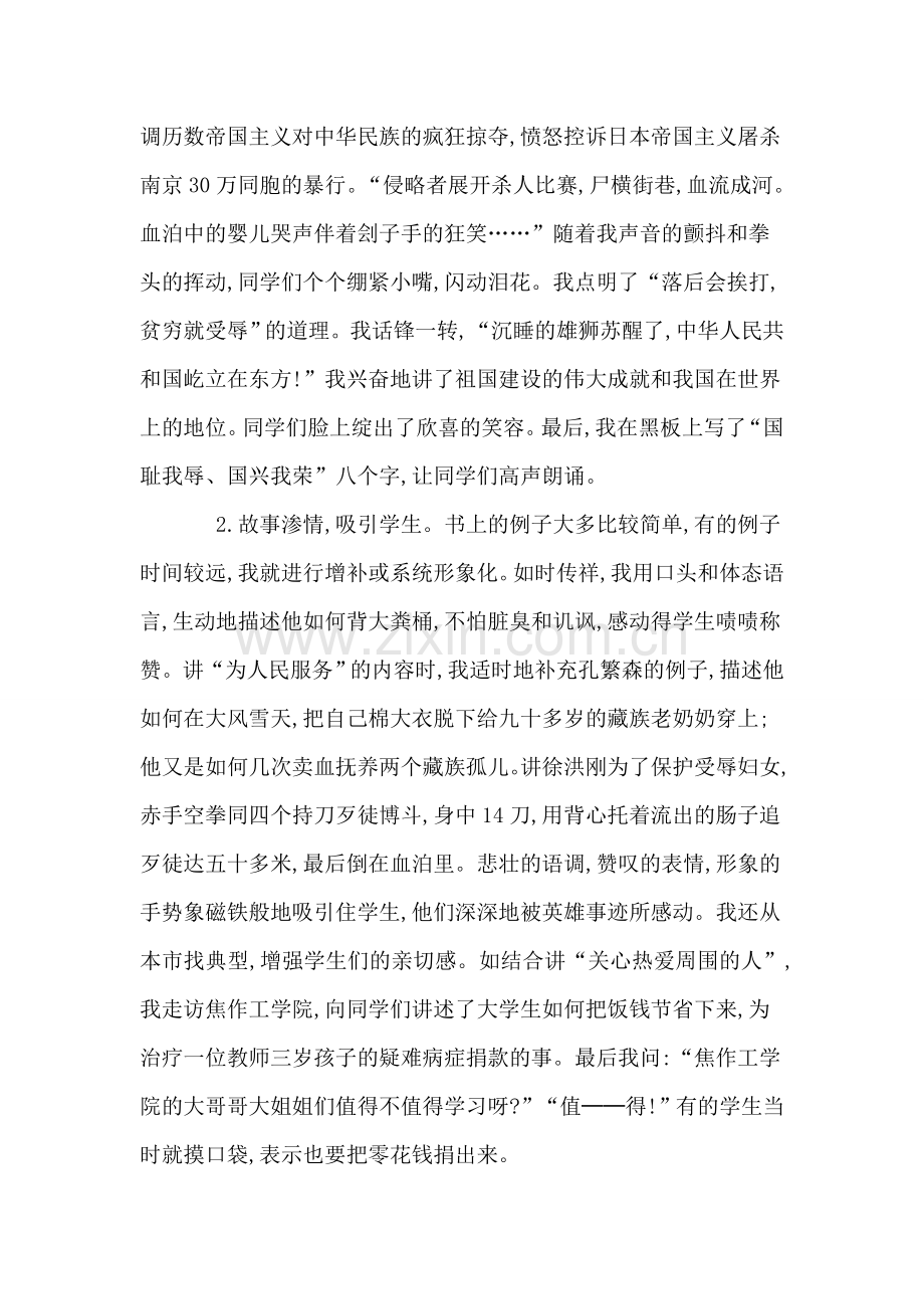 情感教学在初中政治课中的应用.doc_第3页