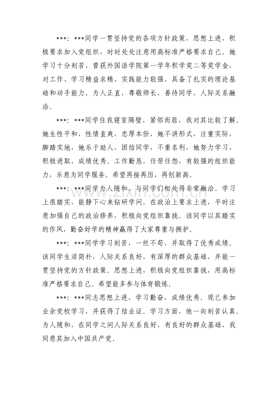 与会党员意见【8篇】.pdf_第2页