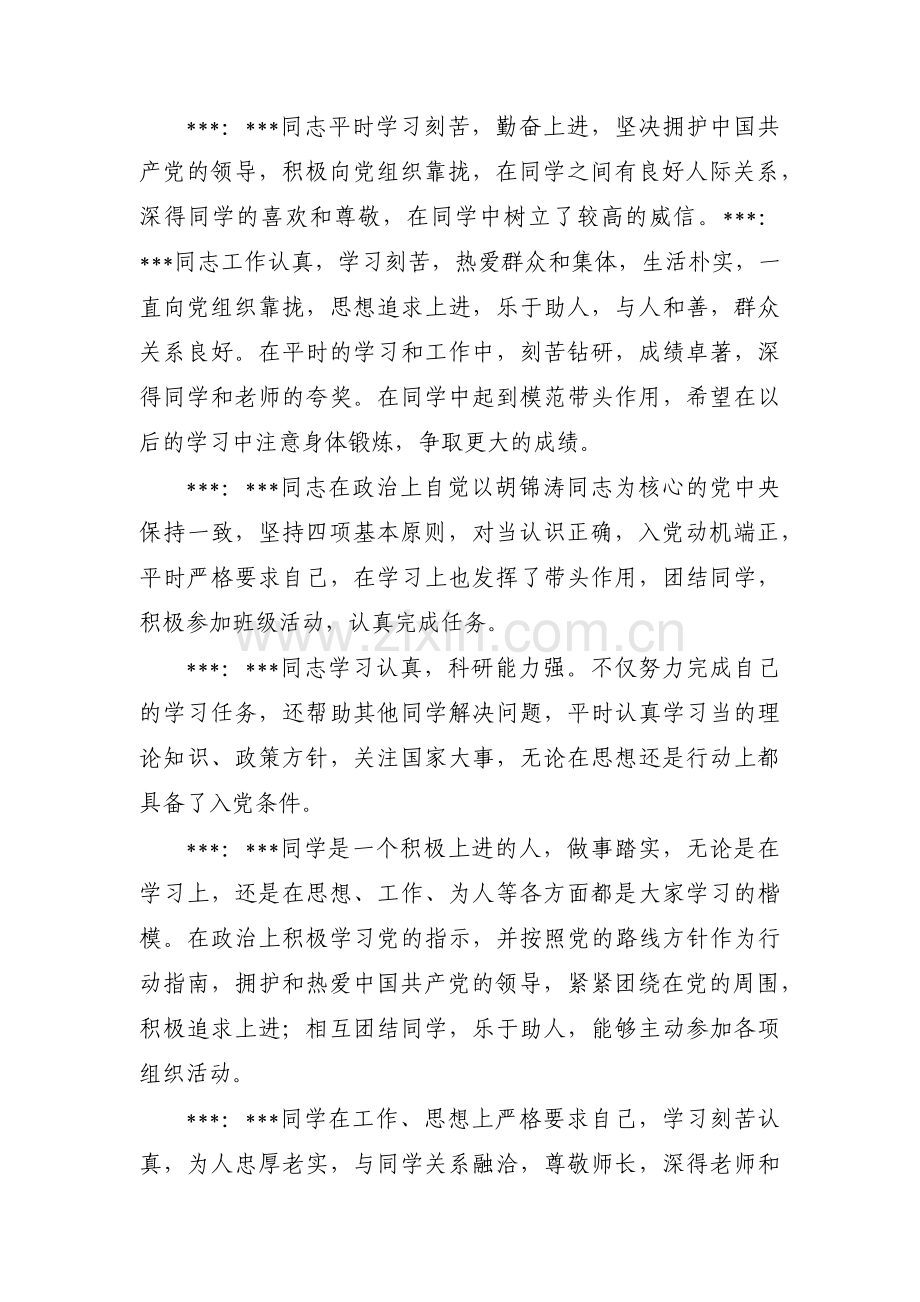 与会党员意见【8篇】.pdf_第3页