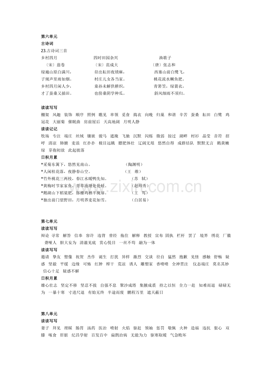 人教版四年级下册语文词语盘点、日积月累汇总.doc_第3页