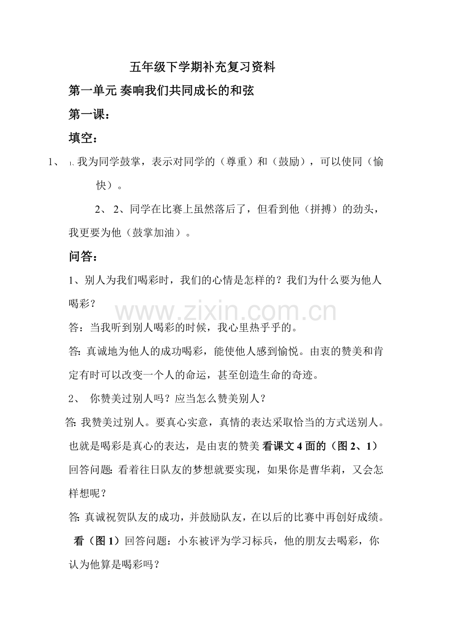 五年级下学期补充复习资料.doc_第1页