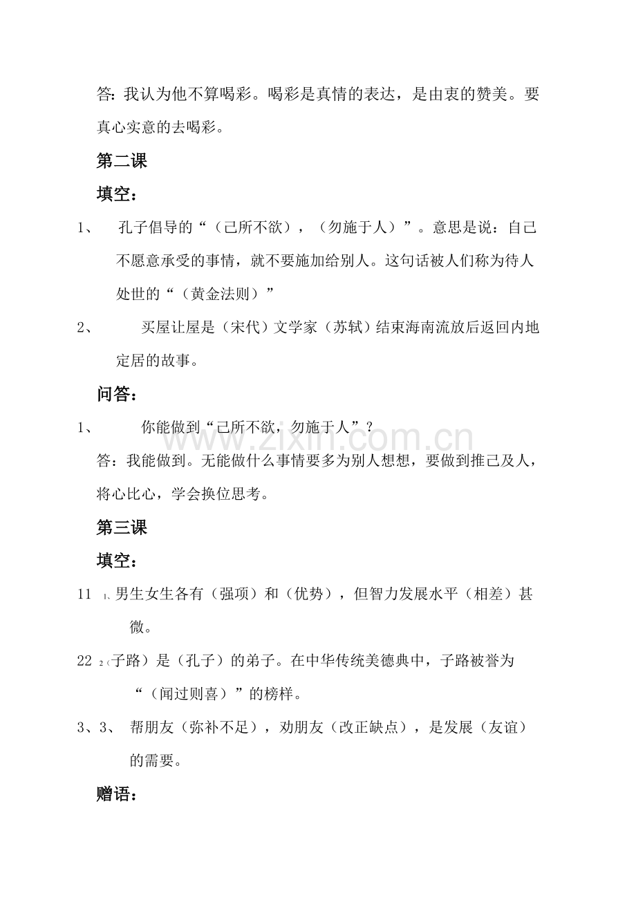 五年级下学期补充复习资料.doc_第2页