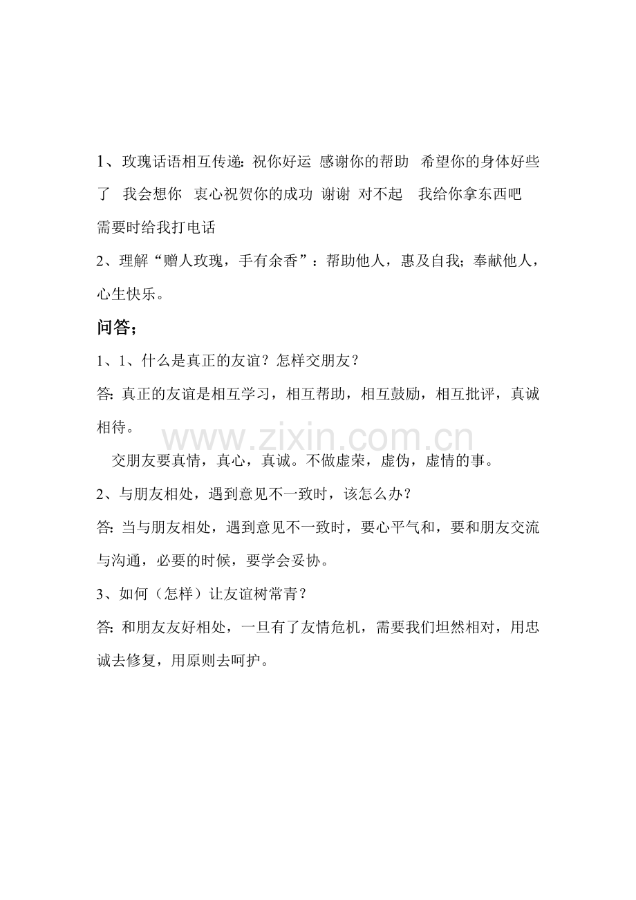 五年级下学期补充复习资料.doc_第3页