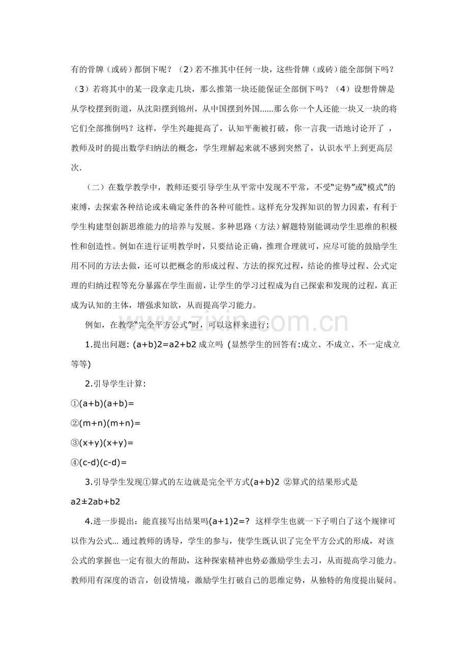 数学课堂学生的创新意思和能力的培养.doc_第2页