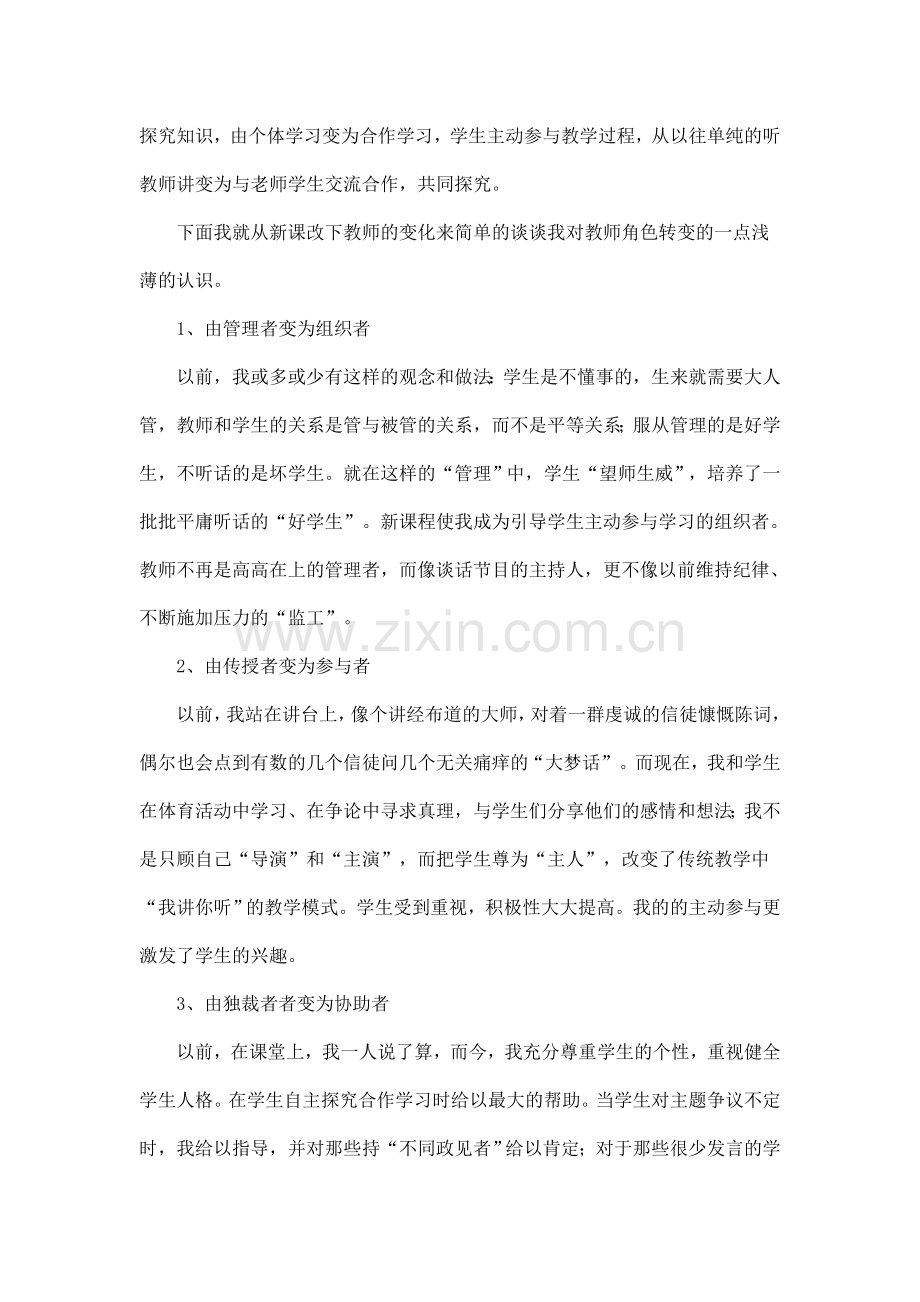 教学理论学习.doc_第2页