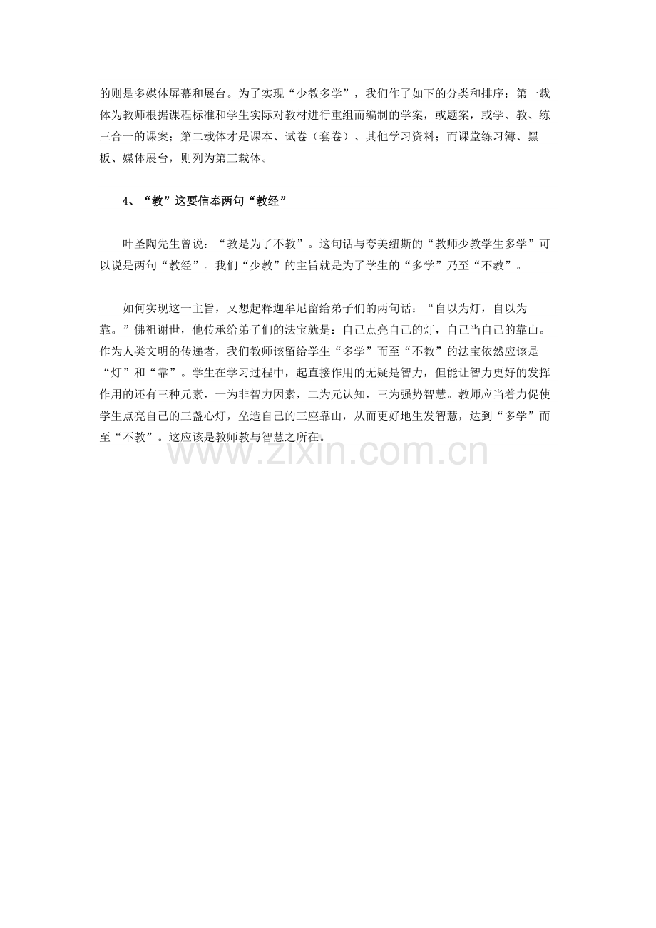 “教师少教学生多学”是高效课堂教学的基本策略.doc_第3页