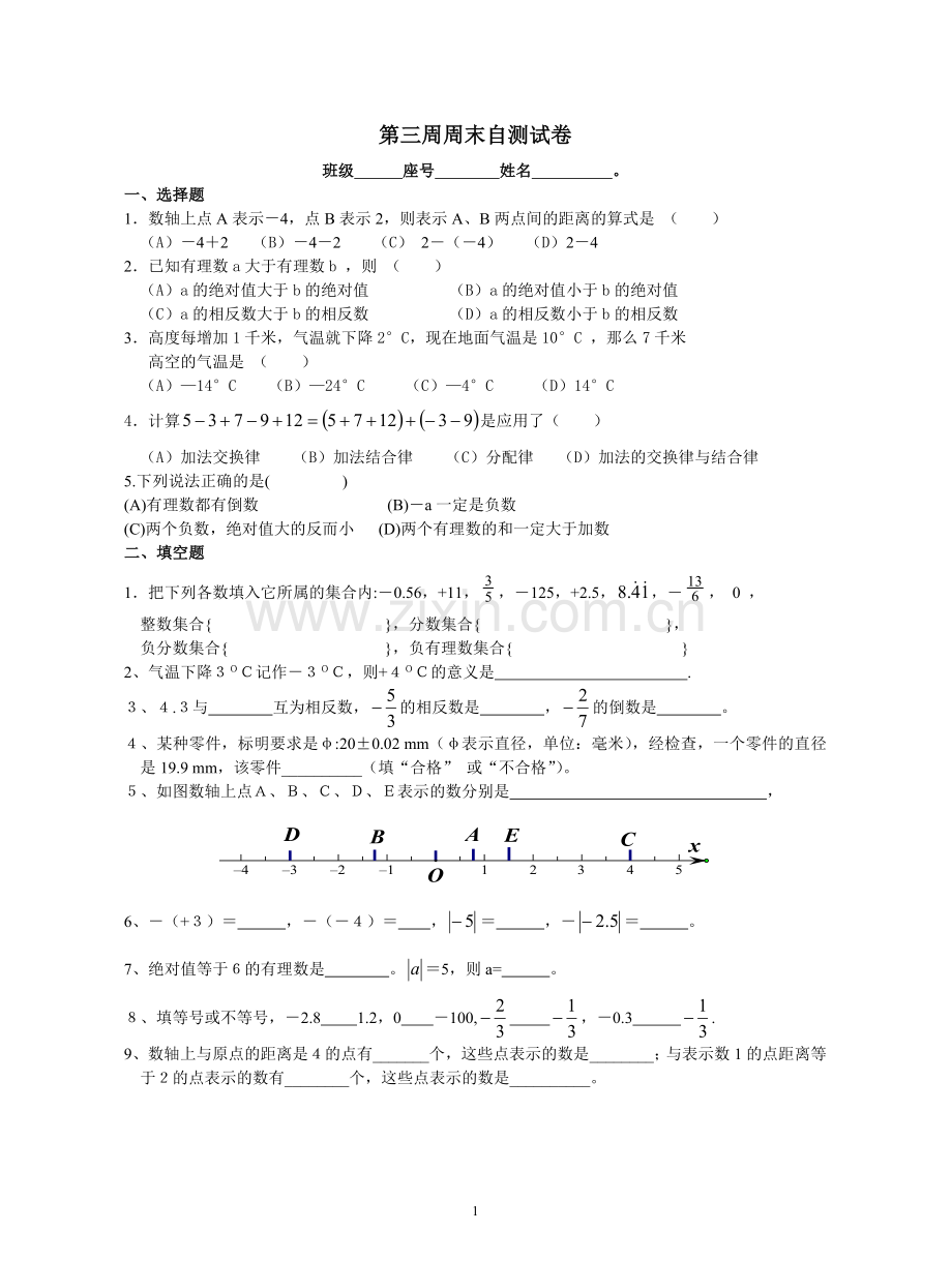 有理数加减检测.doc_第1页