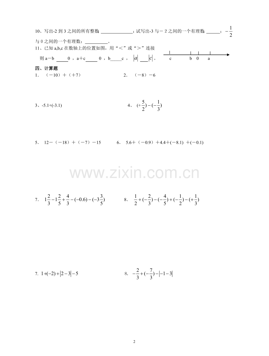 有理数加减检测.doc_第2页